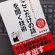 「できる人だけが知っている 「ここだけの話」を聞く技術」井手隊長