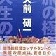 「旅の極意、人生の極意」大前 研一
