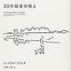 インデックス投資がお勧め「父が娘に伝える自由に生きるための30の投資の教え」ジェイエル・コリンズ