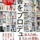 「読書をプロデュース」角田陽一郎 「読書をプロデュース」角田陽一郎