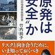 元東京電力社員が考える「原発は『安全』か: たった一人の福島事故報告書」竹内純子