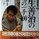 「羽生善治の入魂の一手100―前人未到の七冠獲得へ (七大タイトル戦勝局集)」森ケイ二