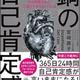 「鋼の自己肯定感 「最先端の研究結果×シリコンバレーの習慣」から開発された