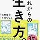 「これからの生き方。自分はこのままでいいのか?と問い直すときに読む本」北野唯我
