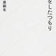 リクルートの仕事術「仕事をしたつもり」海老原嗣生