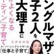 「シングルマザーで息子2人を東大理Iに 頭がよくなる「ルーティン」子育て」たかせみほ