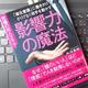 TOTの4倍売る方法「影響力の魔法」金沢景敏
