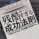 「残酷すぎる成功法則 9割まちがえる「その常識」を科学する」エリック・バーカー