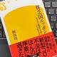 「貧乏国ニッポン ますます転落する国でどう生きるか」加谷 珪一