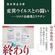 「変異ウイルスとの闘い―コロナ治療薬とワクチン」黒木 登志夫