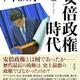 沖縄の独立と中国の支配「安倍政権時代:空疎な7年8カ月」高野 孟