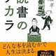 「読書のチカラ」齋藤孝