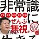 「非常識に生きる」堀江 貴文