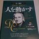 「耳で聞くD・カーネギー人を動かす オーディオCD版 」デール・カーネギー