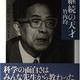 「継続の天才 竹内均」竹内均