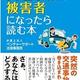 「交通事故の被害者になったら読む本」弁護士法人ベンチャーサポート法律事務所 