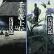 「壬生義士伝(上・下)」浅田 次郎 「壬生義士伝(上・下)」浅田 次郎