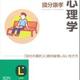 「「なりたい自分」になる心理学」国分 康孝
