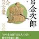 二宮金次郎の真の姿を学ぶ「日本人のこころの言葉」二宮康裕