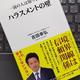 「一流の人は知っている ハラスメントの壁」吉田 幸弘