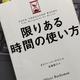 「限りある時間の使い方 人生は「4000週間」あなたはどう使うか？」オリバー・バークマン