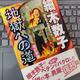 「細木数子地獄への道 改訂新版」細木数子被害者の会