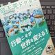 「破天荒ドクター 常識の枠を超え、突き抜ける！ Dr. Balaの56の流儀」大村和弘