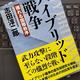 「ハイブリッド戦争―揺れる国際秩序」志田 淳二郎