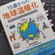 「15歳からの地球温暖化 学校では教えてくれないファクトフルネス」杉山 大志 「15歳からの地球温暖化 学校では教えてくれないファクトフルネス」杉山 大志
