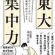「東大集中力　やりたくないことを最速で終わらせる」西岡 壱誠