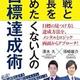 起業コンサルタントが教える「挑戦と成長を諦めたくない人の目標達成術」清水久
