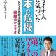 「ウクライナ人だから気づいた日本の危機」グレンコ・アンドリー