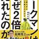 作業員の友がオシャレになった理由「ワークマンは商品を変えずに売り方を変えただけでなぜ2倍売れたのか」酒井大輔