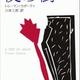 「夜の樹」トルーマン・カポーティ