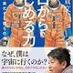「ゼロからはじめる力 空想を現実化する僕らの方法」堀江 貴文