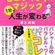 「パラレル・ワールド移動メソッド ゼロポイントマジック 1分で人生が変わる」橋本 陽輔