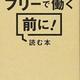 「フリーで働く前に! 読む本」中山 マコト