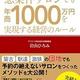 「悪条件サロンでも年商1000万円を実現する経営のルール」岩山 ひろみ