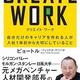 「CREATE WORK　自分だけのキャリアをつくれる人が入社1年目からやっていること」ピョートル・フェリクス・グジバチ