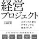 「ヘアサロン 経営プロジェクト: スタッフの夢をデザインする組織づくり」三浦丈英