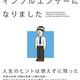 ツイッターフォロアー6万人の「実家が全焼したらインフルエンサーになりました」