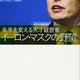 「イーロン・マスクの野望」竹内一正