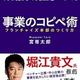 「元手10万円で100億円の売上をつくった事業のコピペ術―フランチャイズ本部のつくり方」宮嵜 太郎