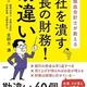 「熱血会計士が教える　会社を潰す社長の財務！勘違い」古田土 満
