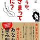 「ていうか、神さまってなに？ やばいほど願いが叶い出す!!」荒川祐二 