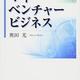 「マイベンチャービジネス」奥田 光