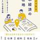 「働くときに知っておきたい「自分ごと」のお金の話　データで見る日本経済の現在地」明石順平
