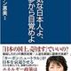 「無邪気な日本人よ、白昼夢から目覚めよ」川口マーン惠美