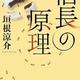「信長の原理」垣根涼介