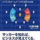 「サッカー脳で考える起業のルール　ビジネスをゲームメークする49の方法」石塚 洋輔